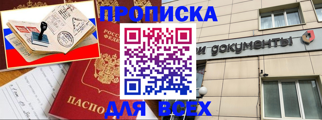 временная регистрация недорого в Ялуторовске
