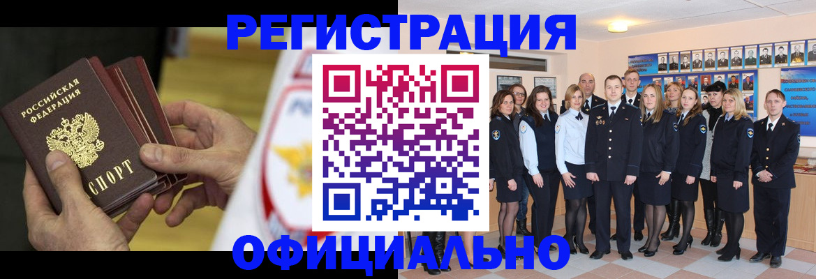 прописка для работы в Ялуторовске